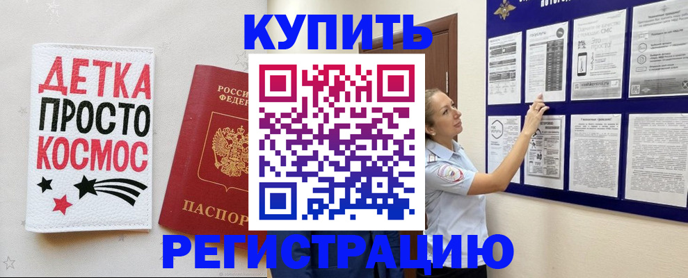 временная регистрация надежно в Нарткале