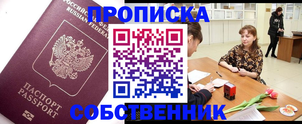 прописка штамп в Нарткале